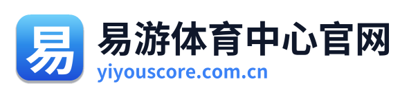 易游体育中心官网 Logo